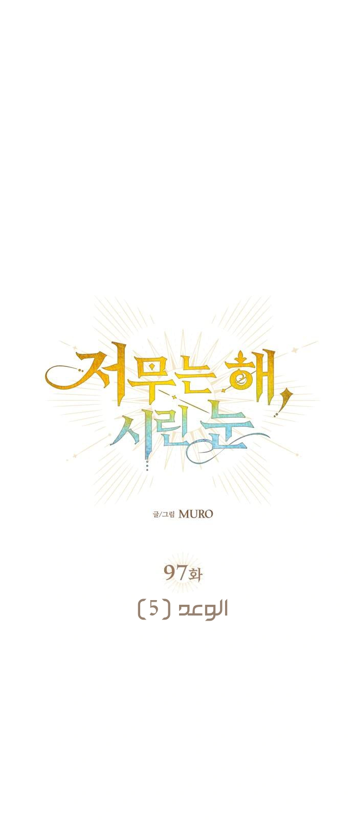 Read Blinded by the Setting Sun AR Manga Online