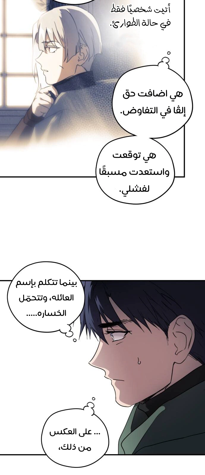 Read Blinded by the Setting Sun AR Manga Online