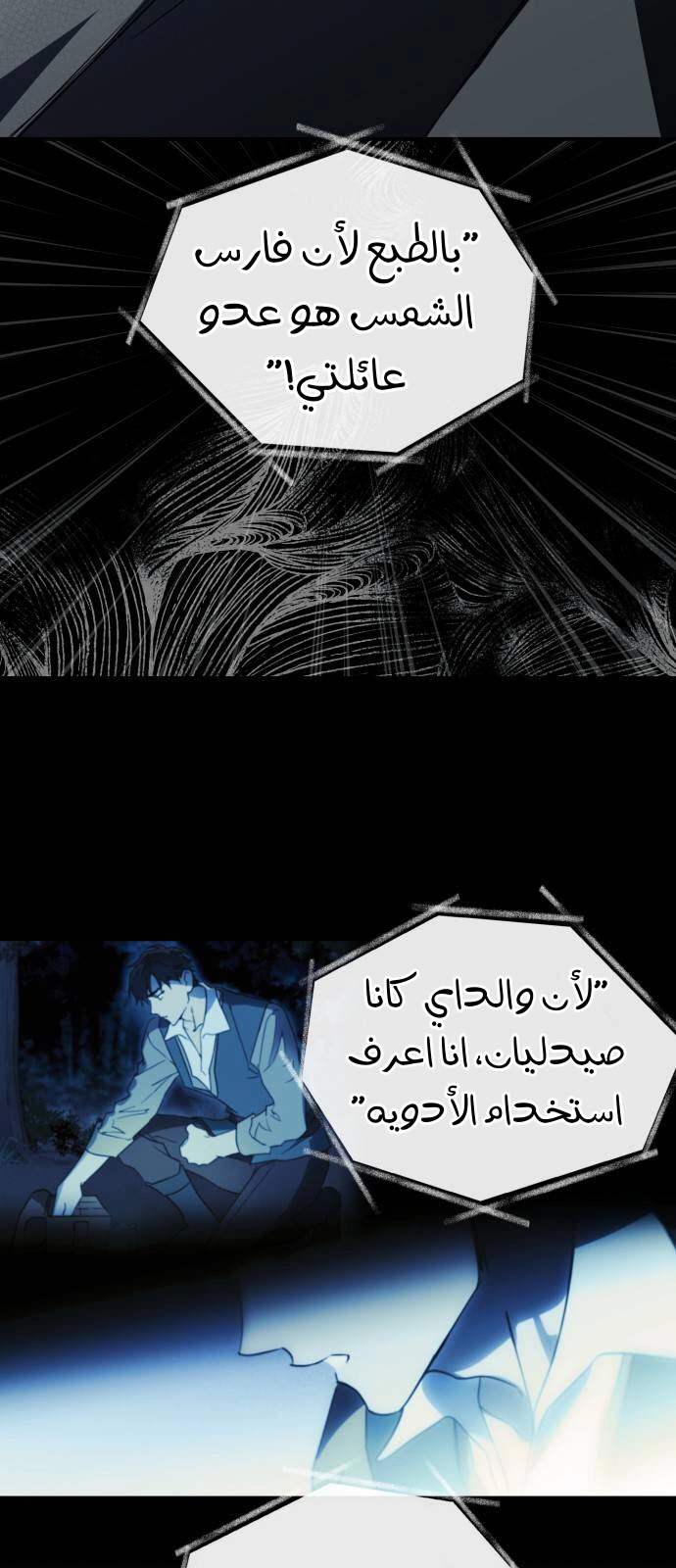 Read Blinded by the Setting Sun AR Manga Online