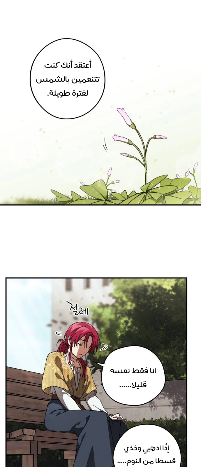 Read Blinded by the Setting Sun AR Manga Online