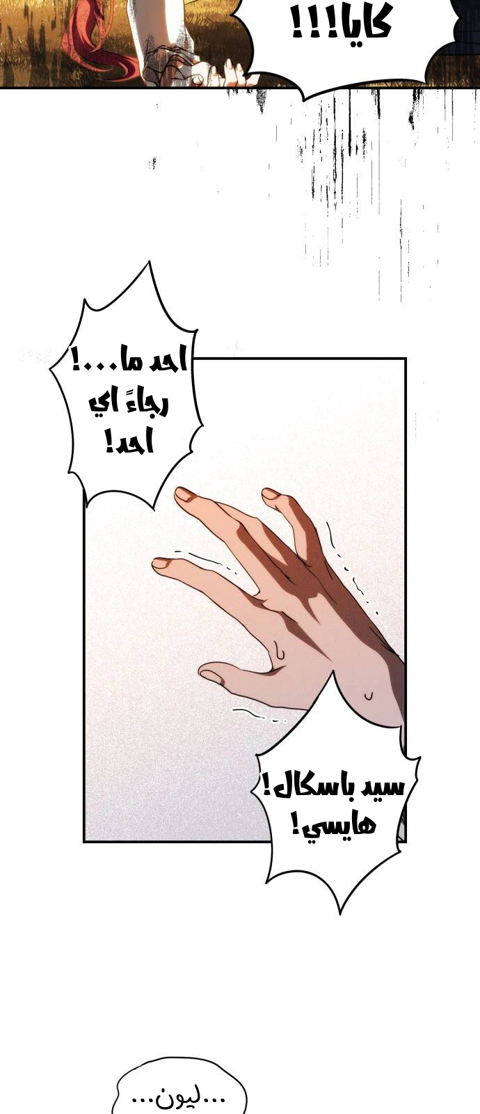 Read Blinded by the Setting Sun AR Manga Online