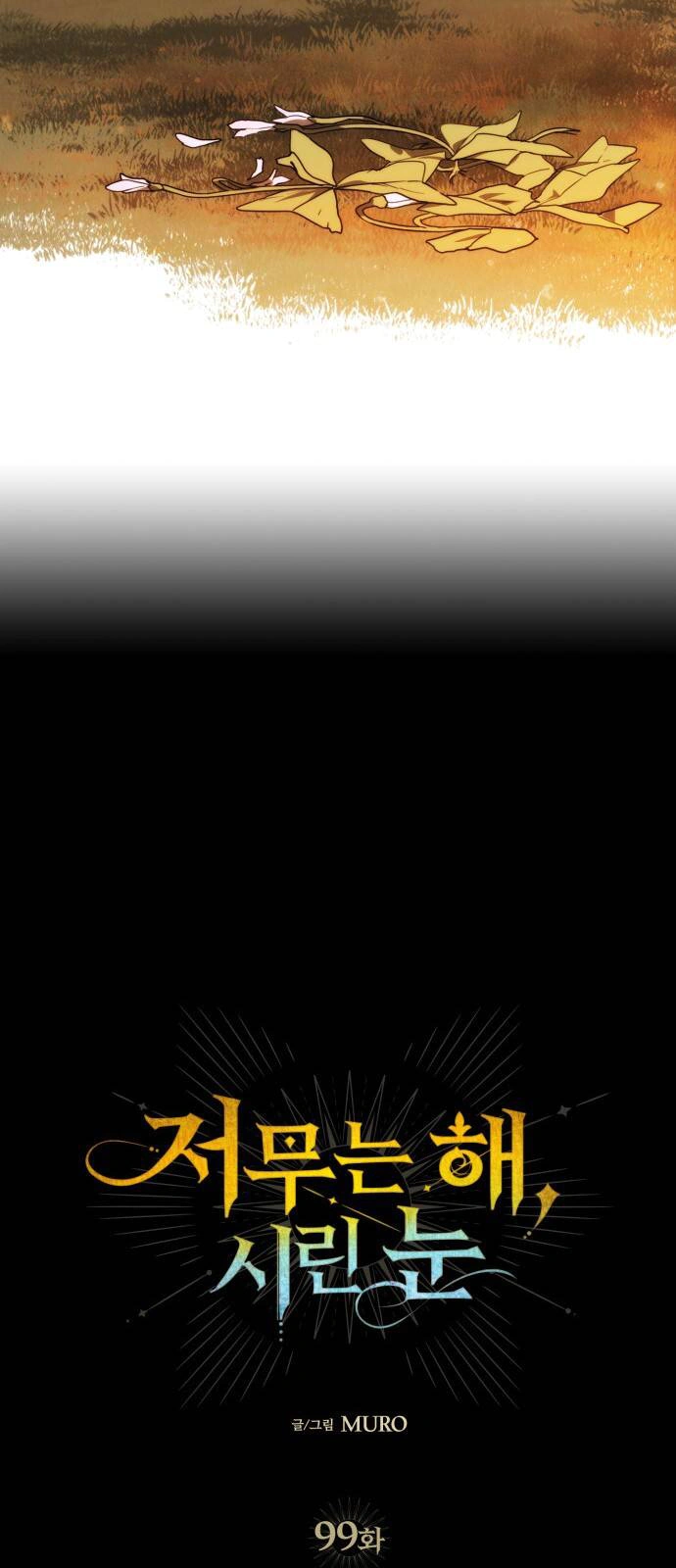 Read Blinded by the Setting Sun AR Manga Online