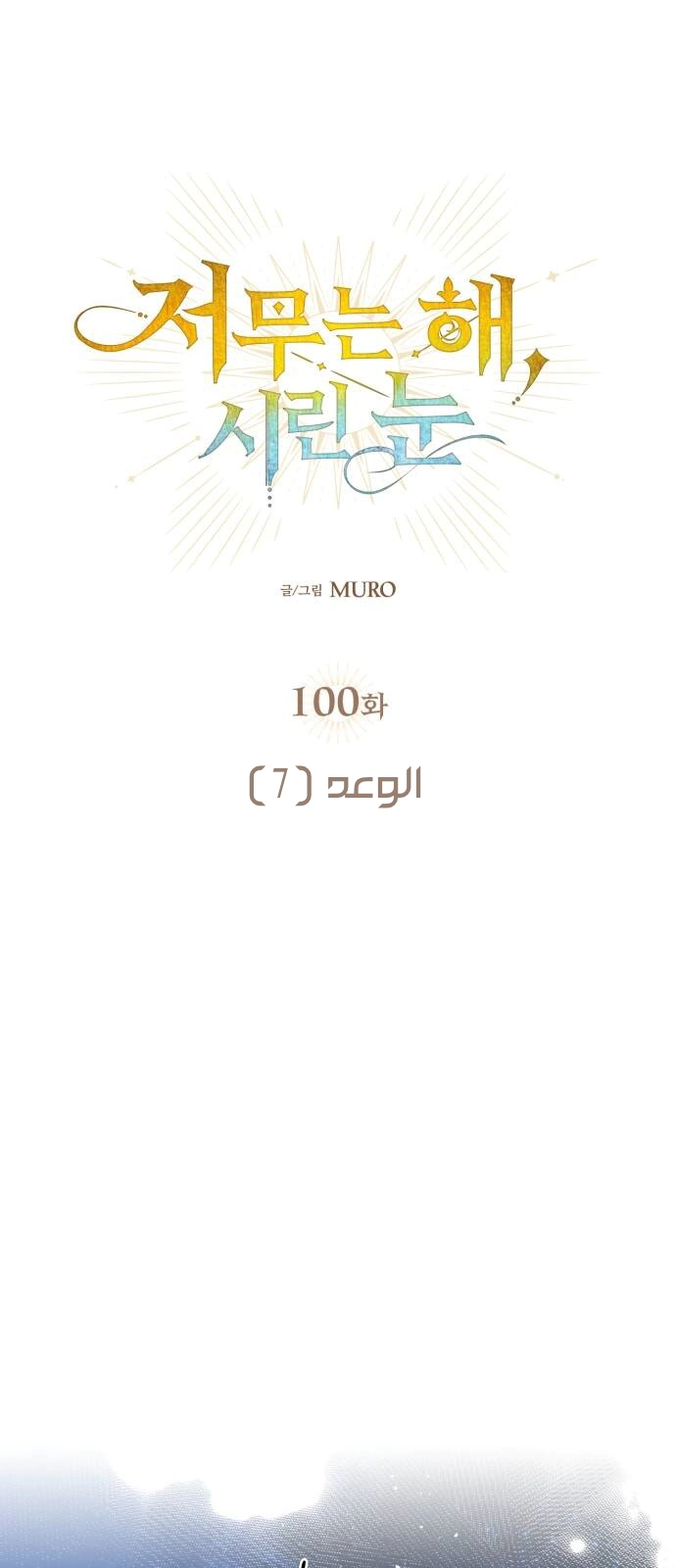 Read Blinded by the Setting Sun AR Manga Online
