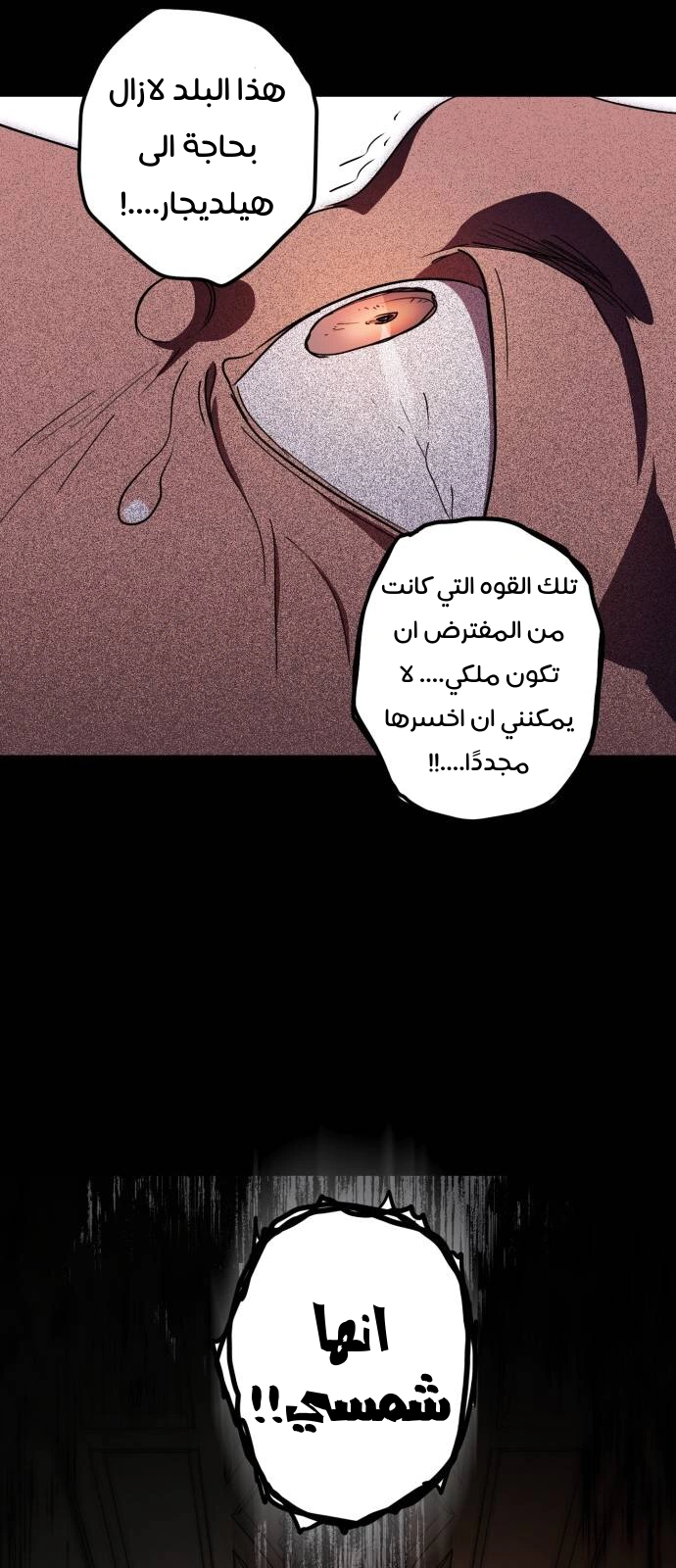 Read Blinded by the Setting Sun AR Manga Online