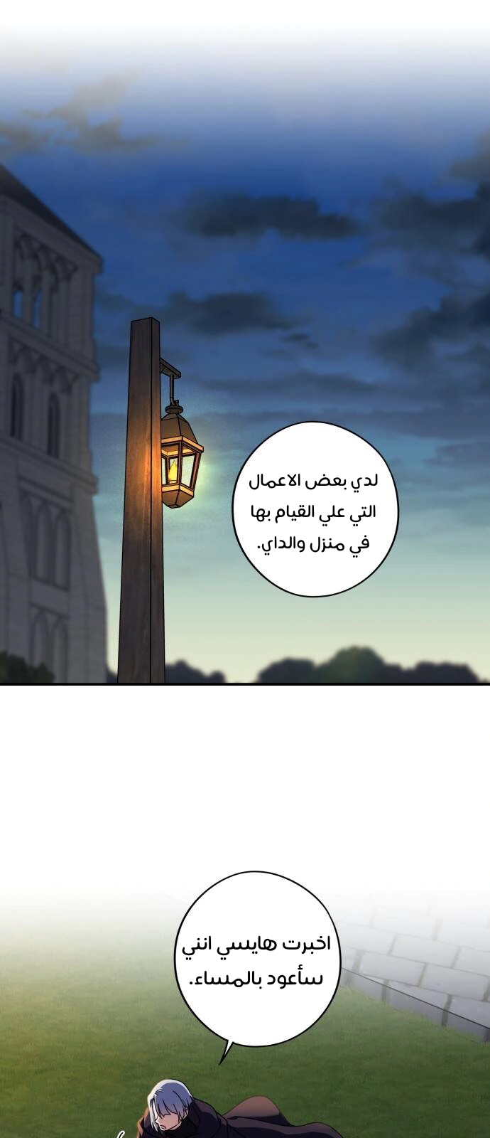 Read Blinded by the Setting Sun AR Manga Online