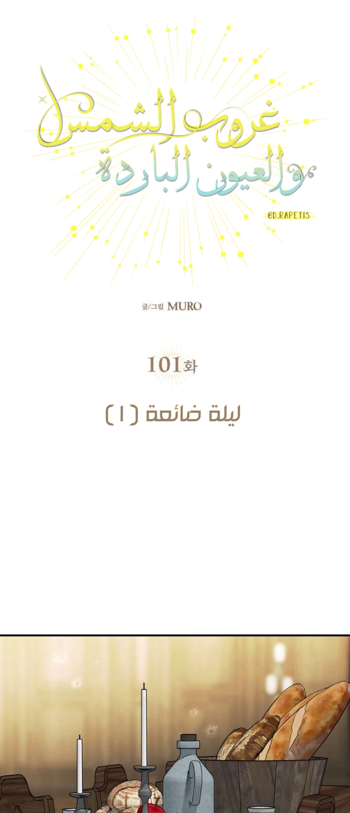 Read Blinded by the Setting Sun AR Manga Online