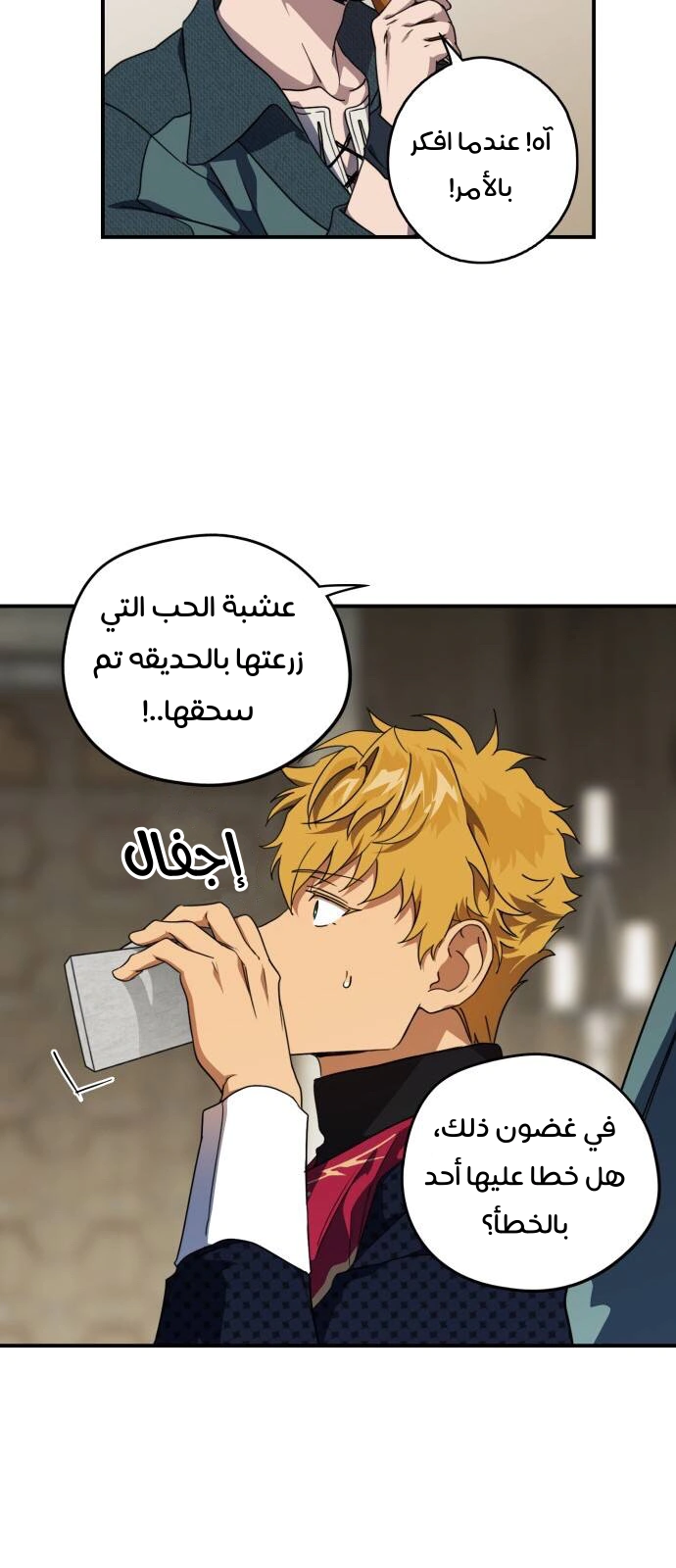 Read Blinded by the Setting Sun AR Manga Online