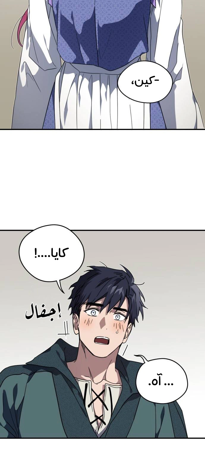 Read Blinded by the Setting Sun AR Manga Online