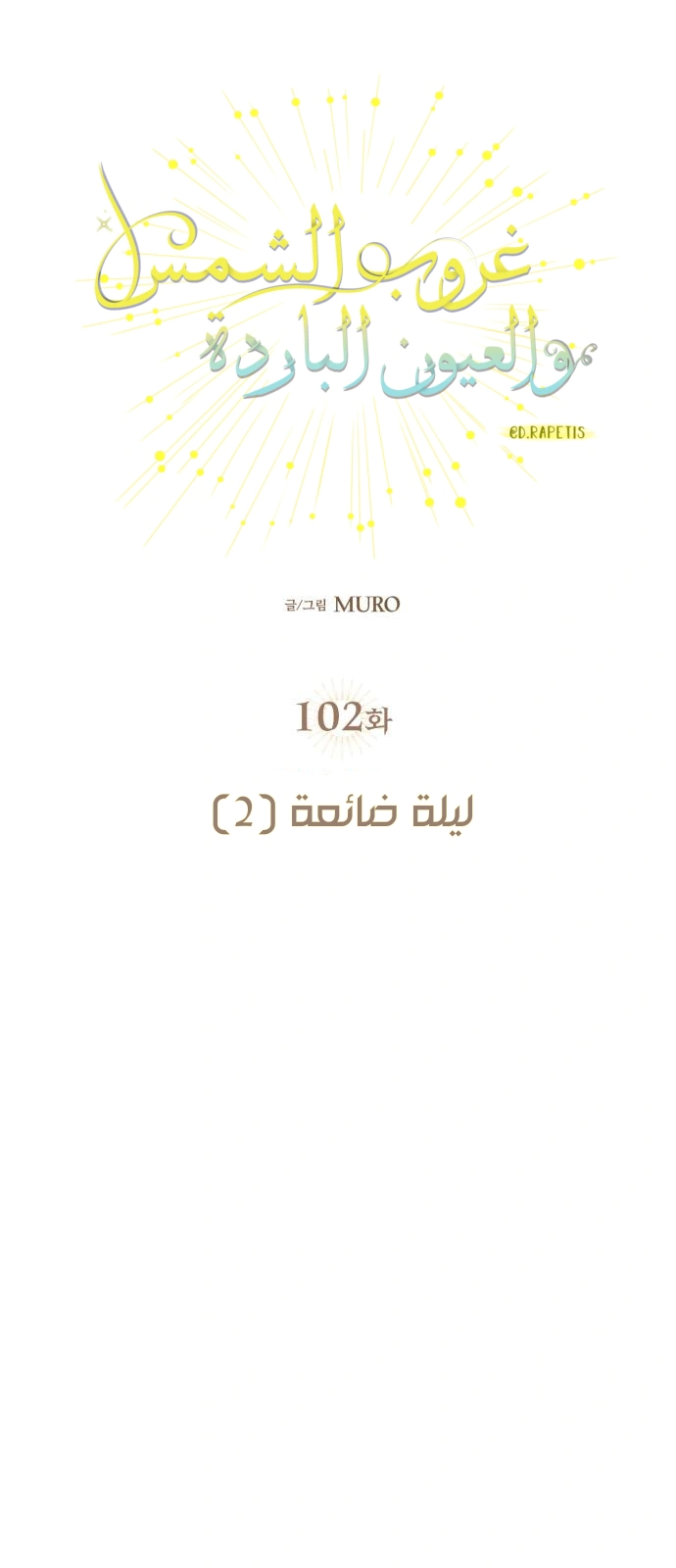 Read Blinded by the Setting Sun AR Manga Online