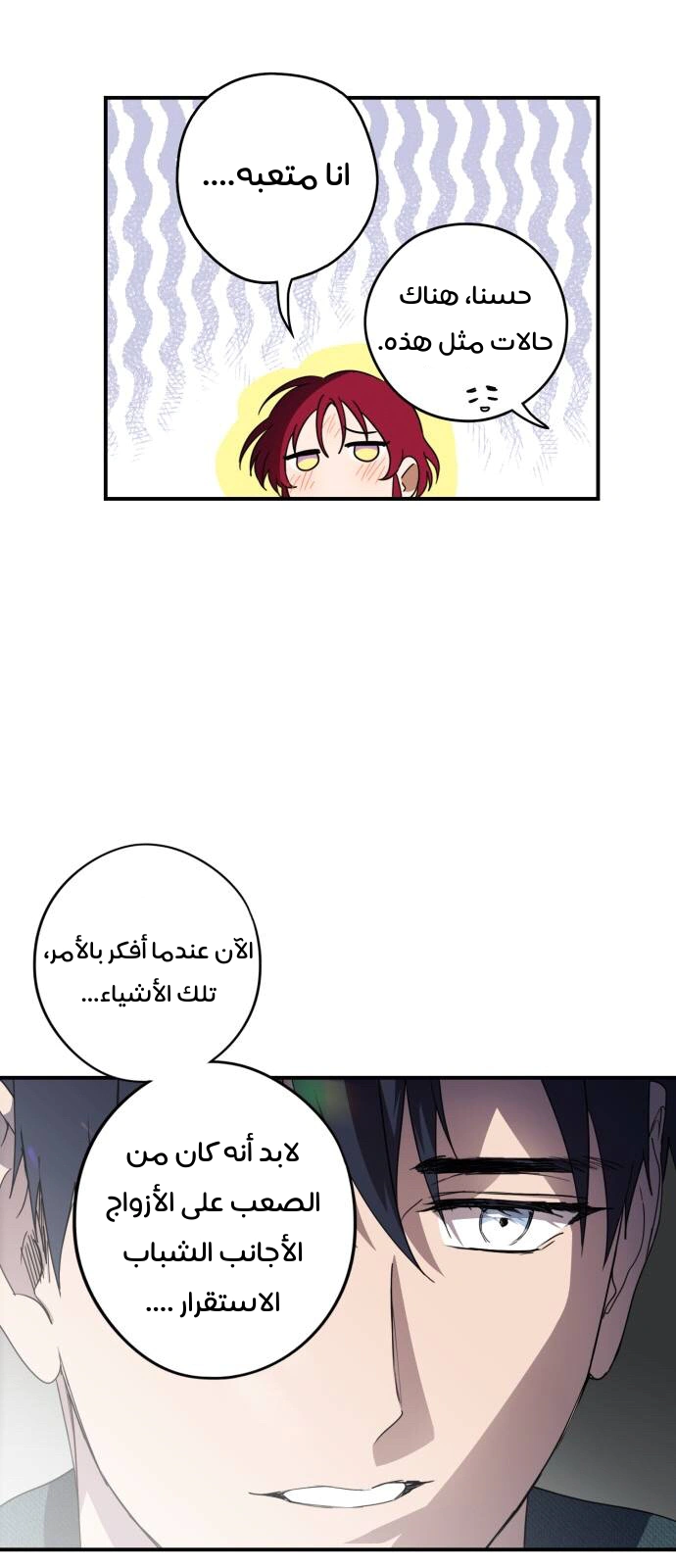 Read Blinded by the Setting Sun AR Manga Online
