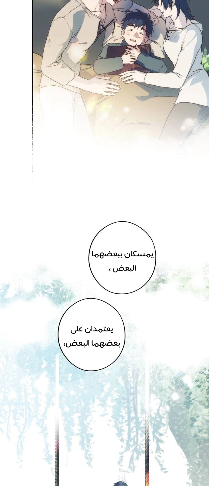Read Blinded by the Setting Sun AR Manga Online