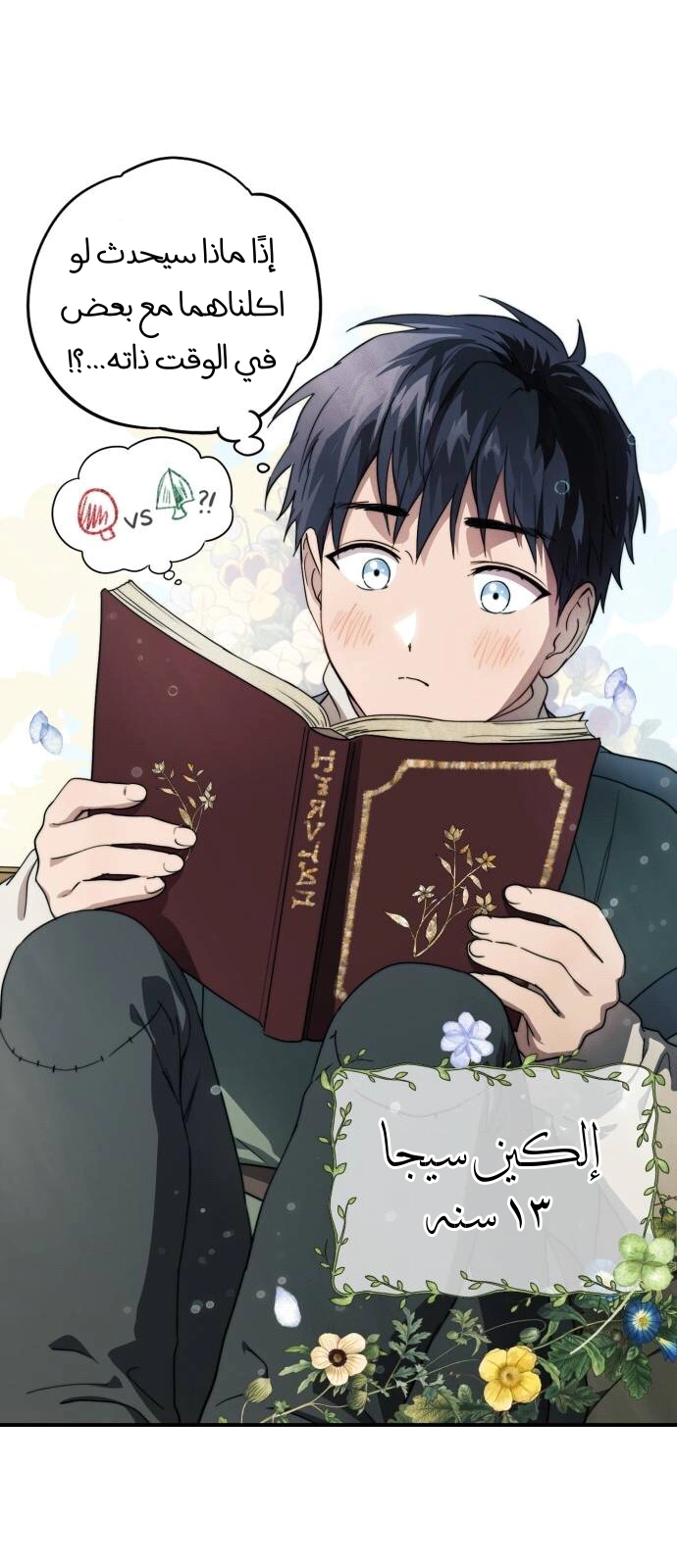 Read Blinded by the Setting Sun AR Manga Online