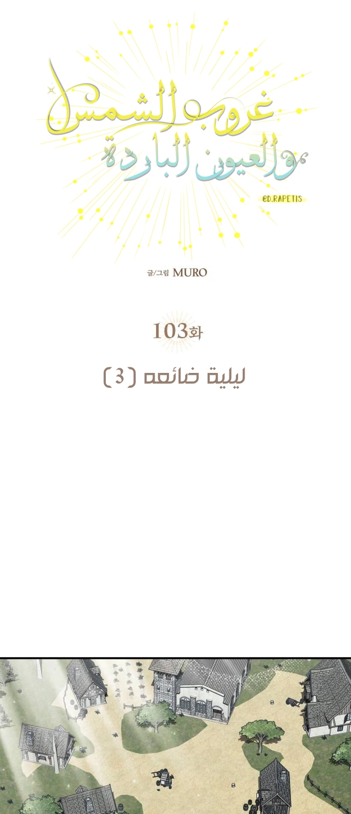 Read Blinded by the Setting Sun AR Manga Online