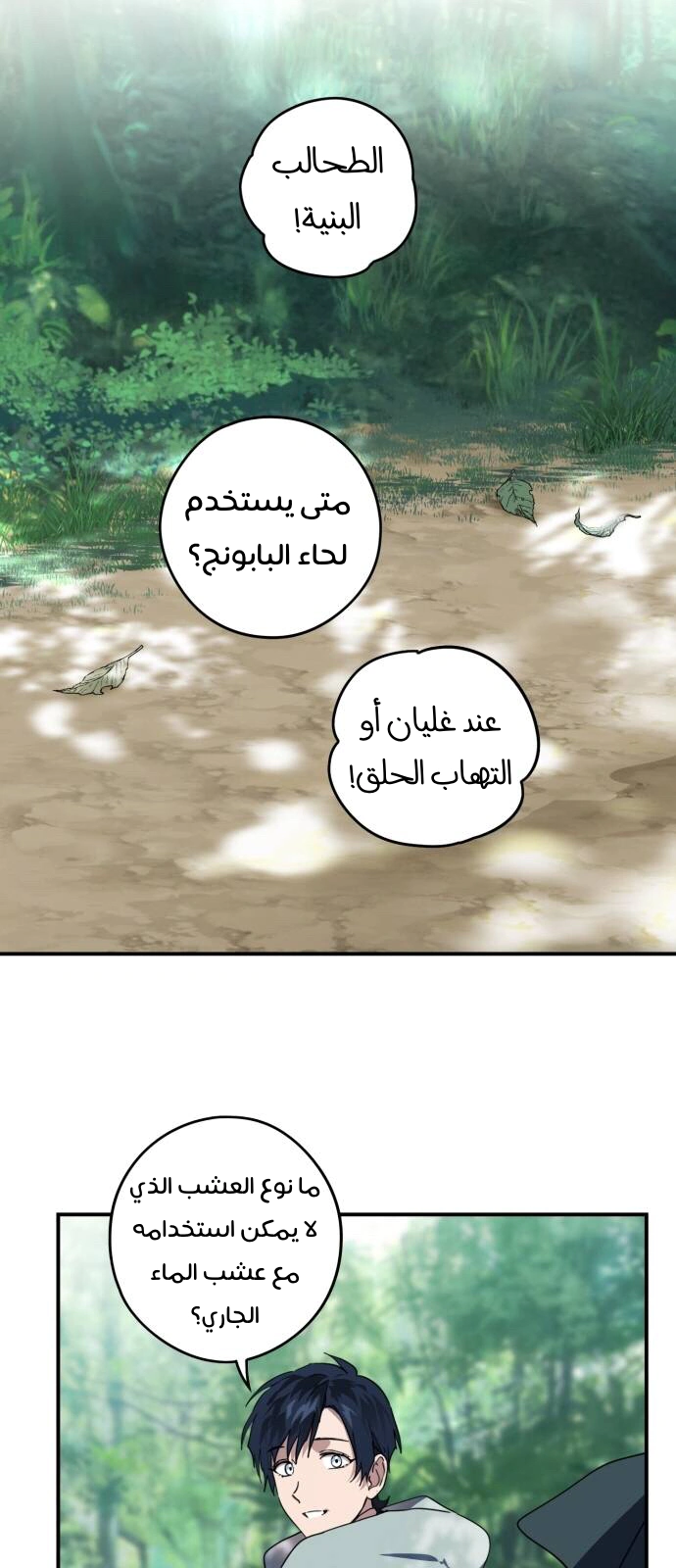 Read Blinded by the Setting Sun AR Manga Online