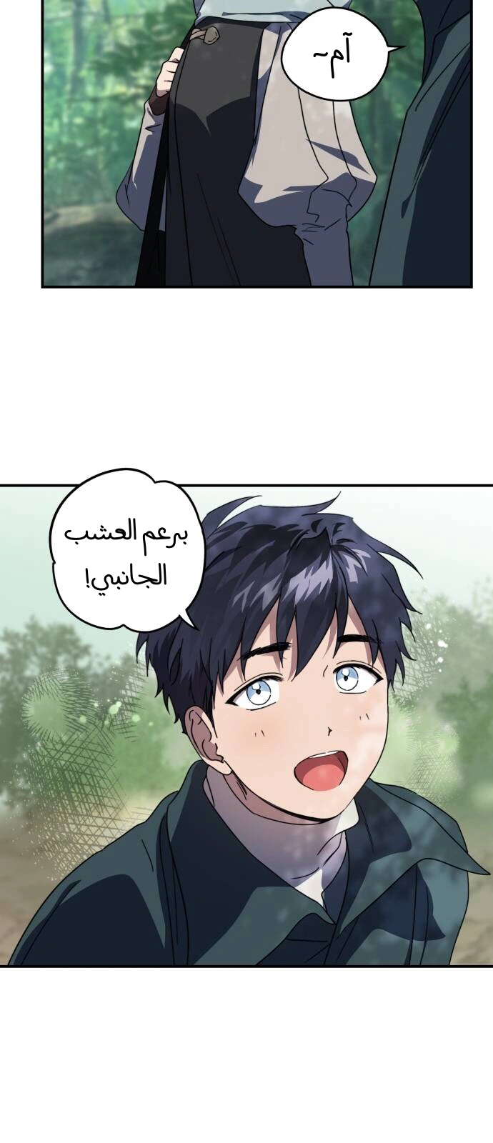 Read Blinded by the Setting Sun AR Manga Online