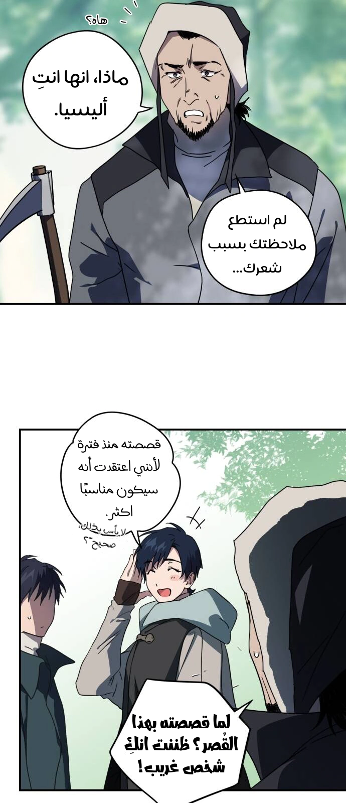 Read Blinded by the Setting Sun AR Manga Online