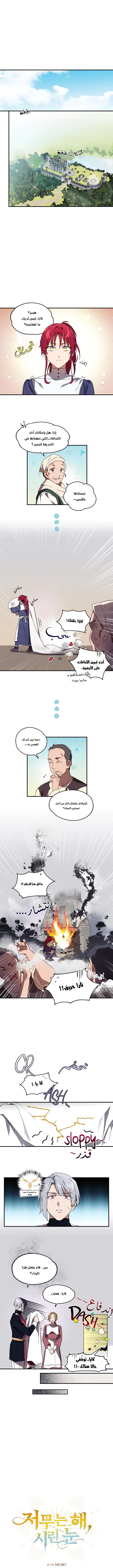 Read Blinded by the Setting Sun AR Manga Online