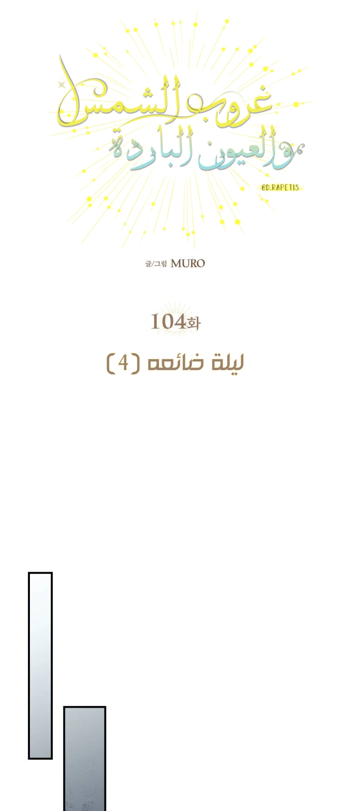Read Blinded by the Setting Sun AR Manga Online