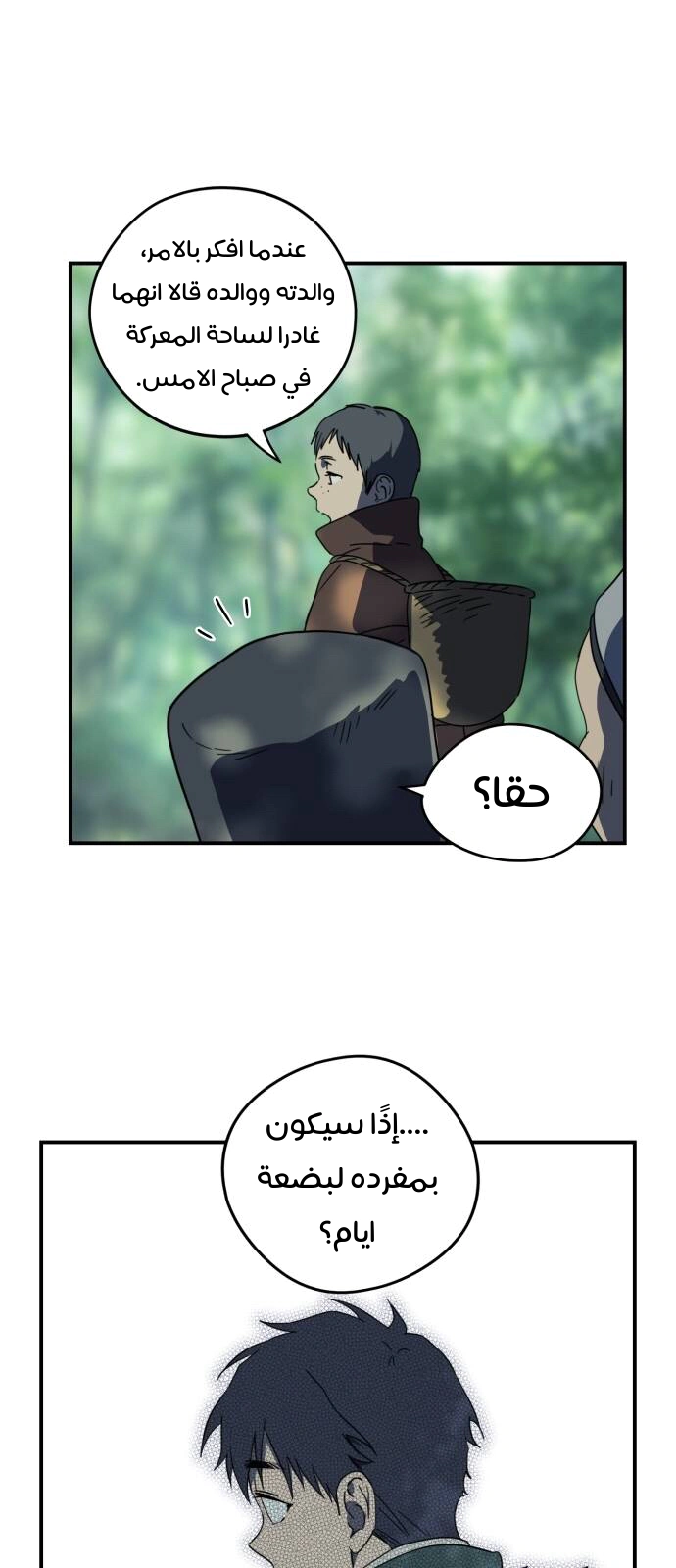 Read Blinded by the Setting Sun AR Manga Online
