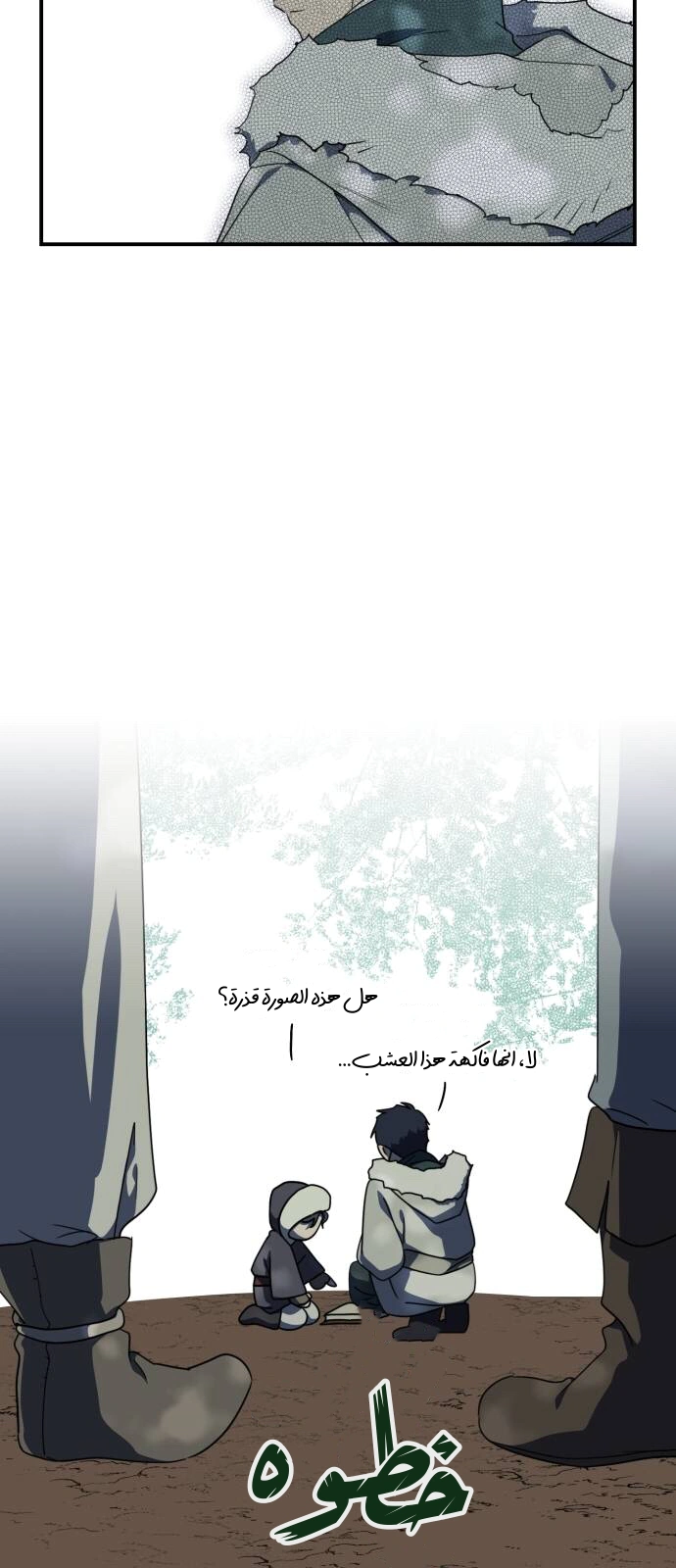 Read Blinded by the Setting Sun AR Manga Online