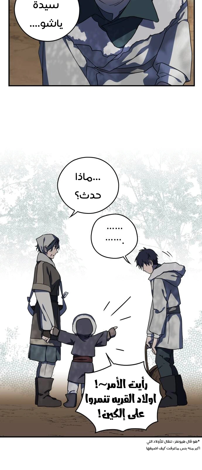 Read Blinded by the Setting Sun AR Manga Online