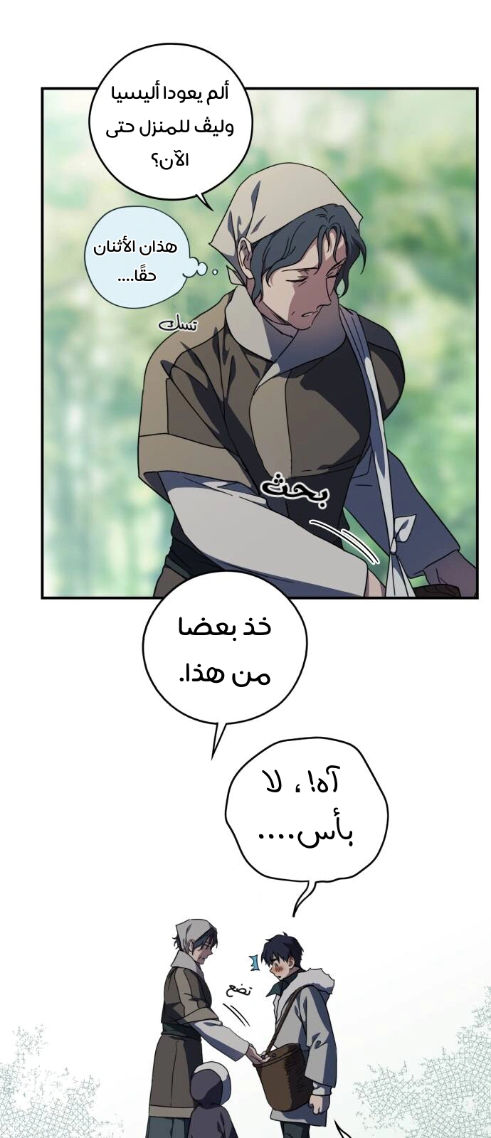 Read Blinded by the Setting Sun AR Manga Online