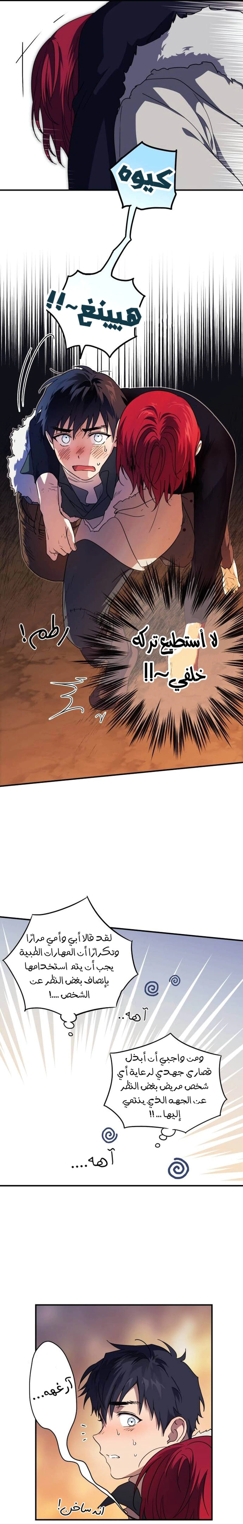 Read Blinded by the Setting Sun AR Manga Online