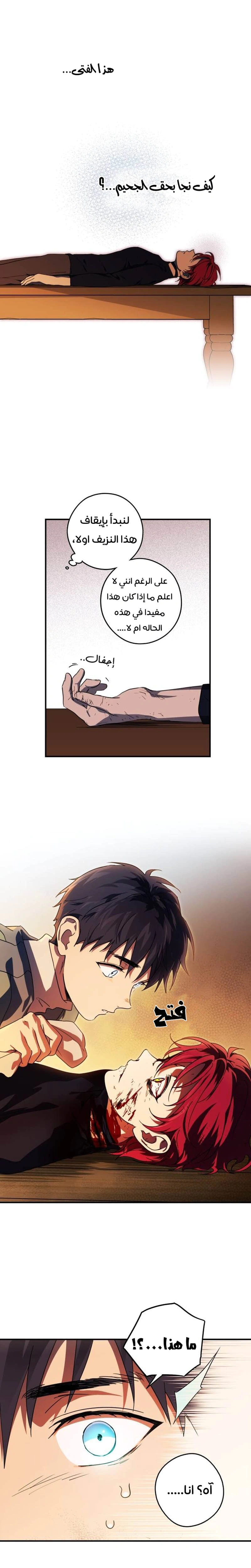 Read Blinded by the Setting Sun AR Manga Online