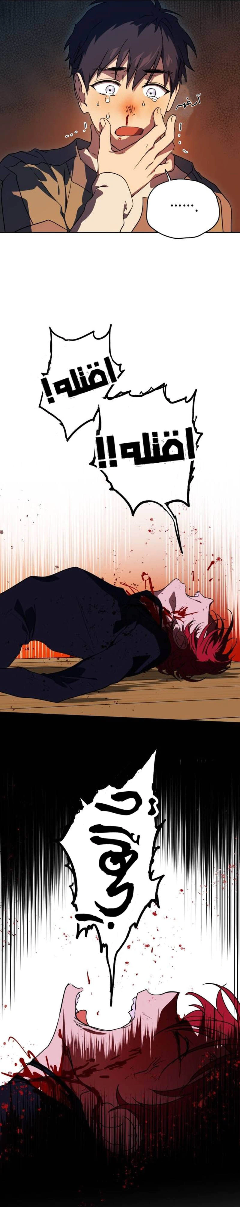 Read Blinded by the Setting Sun AR Manga Online