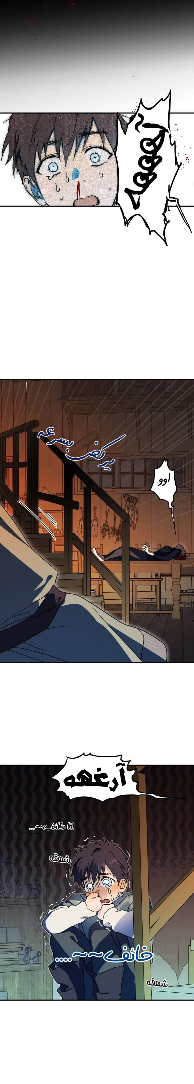 Read Blinded by the Setting Sun AR Manga Online