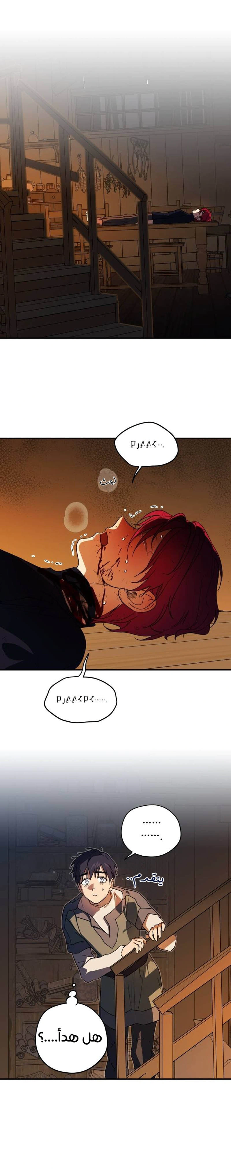 Read Blinded by the Setting Sun AR Manga Online