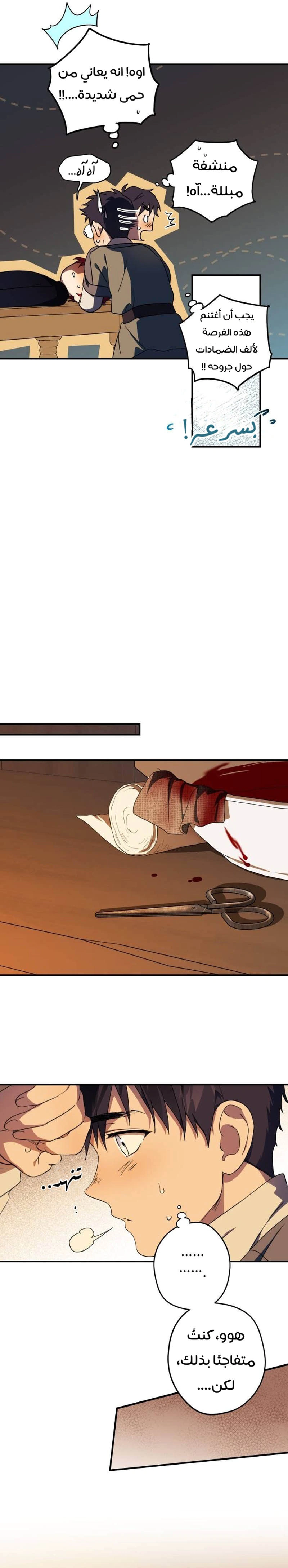 Read Blinded by the Setting Sun AR Manga Online