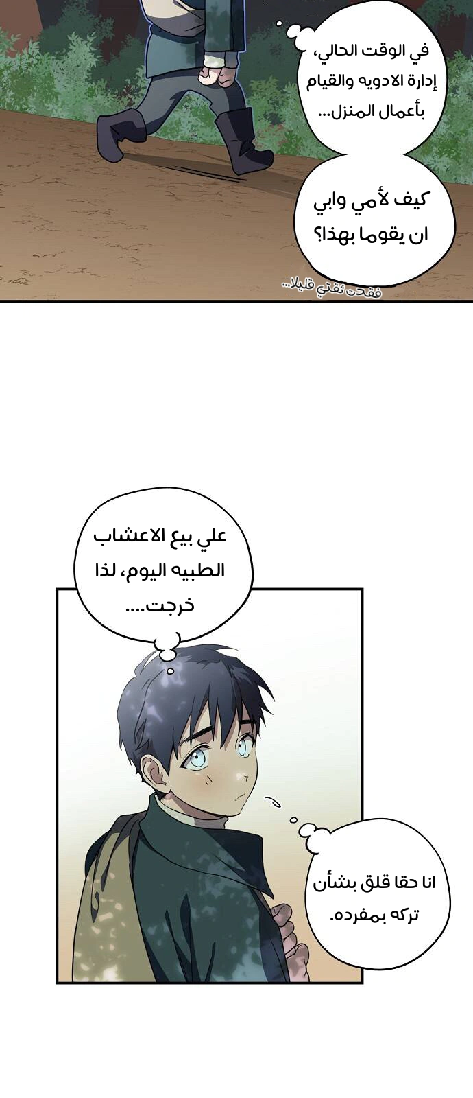 Read Blinded by the Setting Sun AR Manga Online