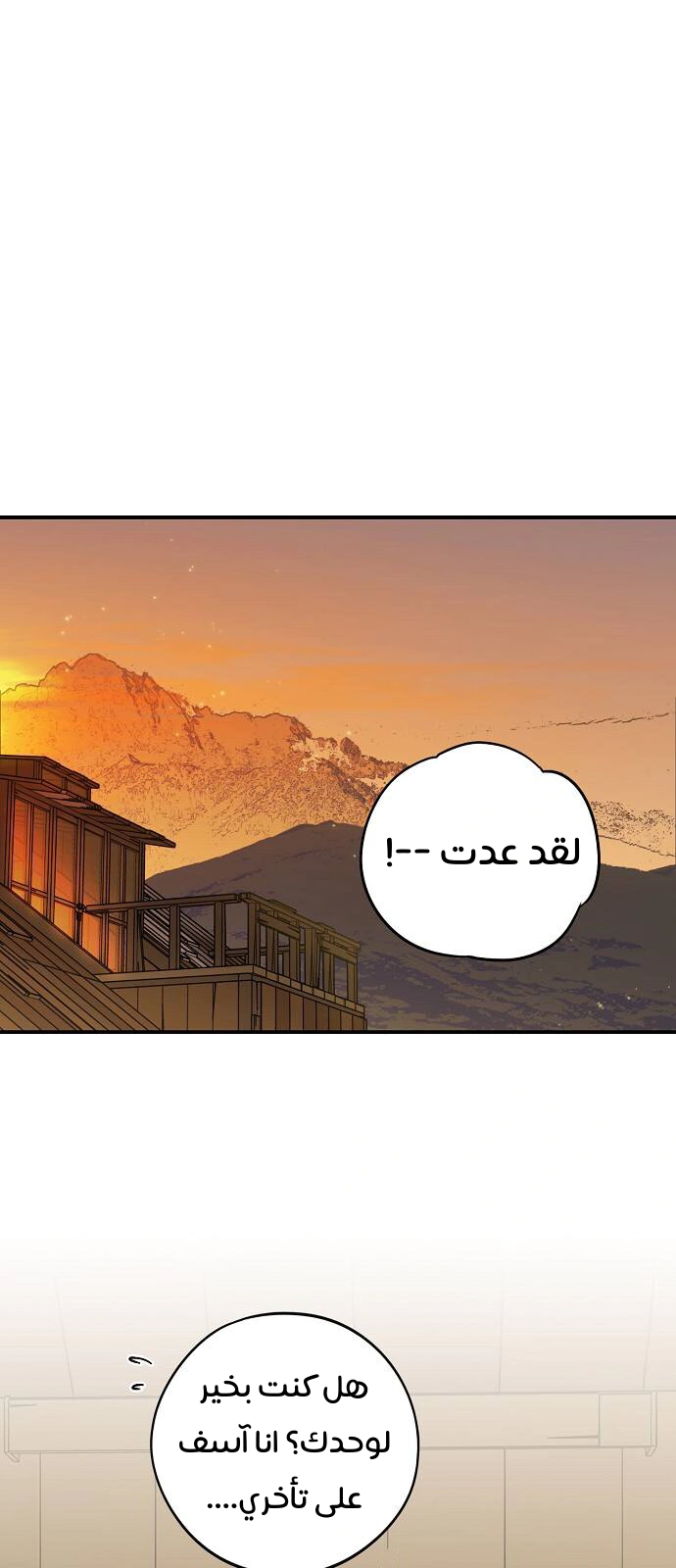 Read Blinded by the Setting Sun AR Manga Online