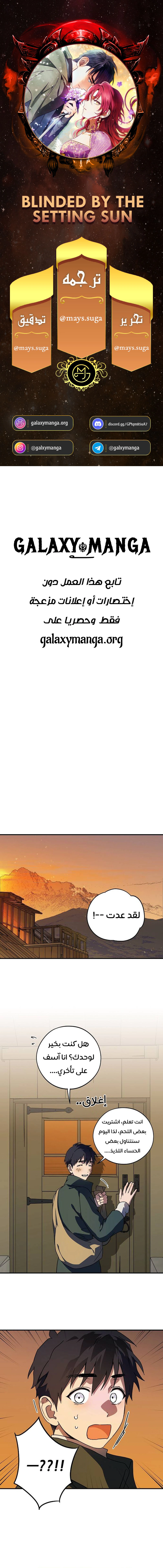 Read Blinded by the Setting Sun AR Manga Online