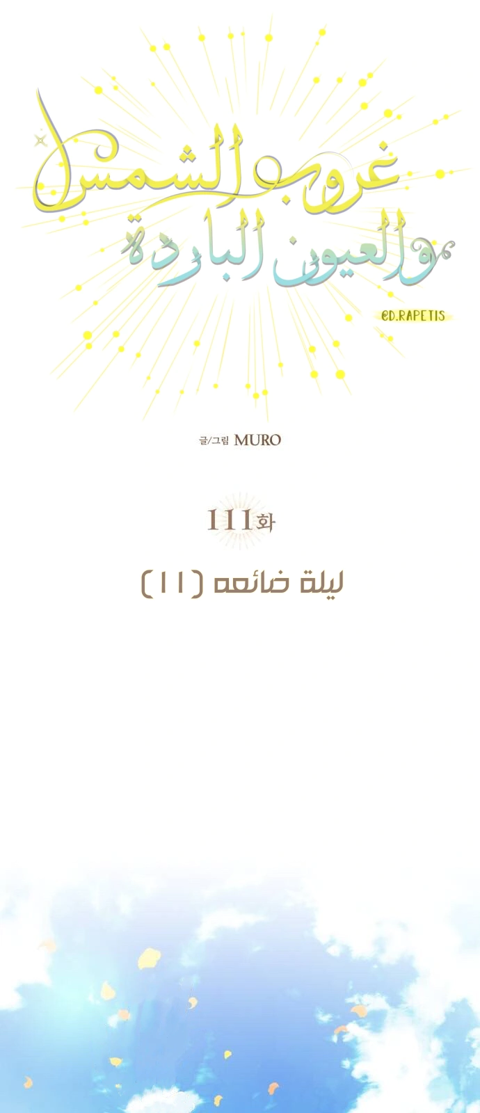Read Blinded by the Setting Sun AR Manga Online