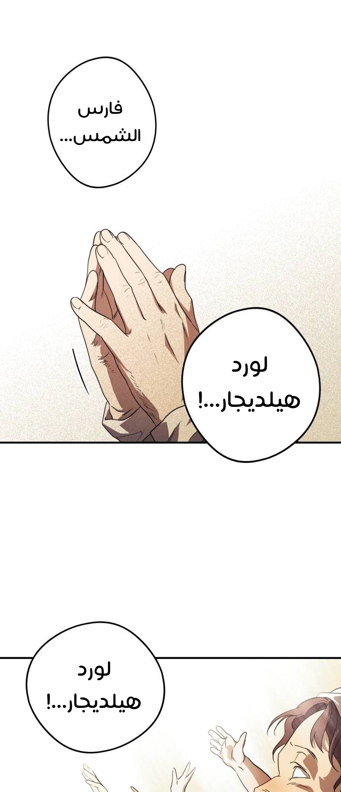 Read Blinded by the Setting Sun AR Manga Online
