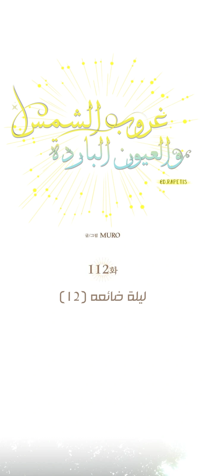 Read Blinded by the Setting Sun AR Manga Online