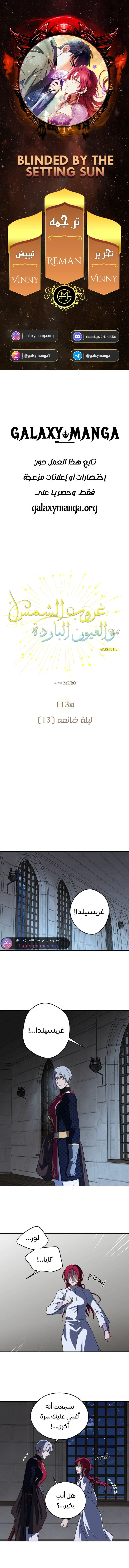 Read Blinded by the Setting Sun AR Manga Online