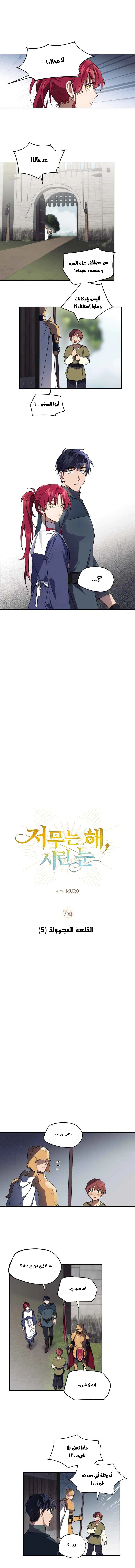 Read Blinded by the Setting Sun AR Manga Online