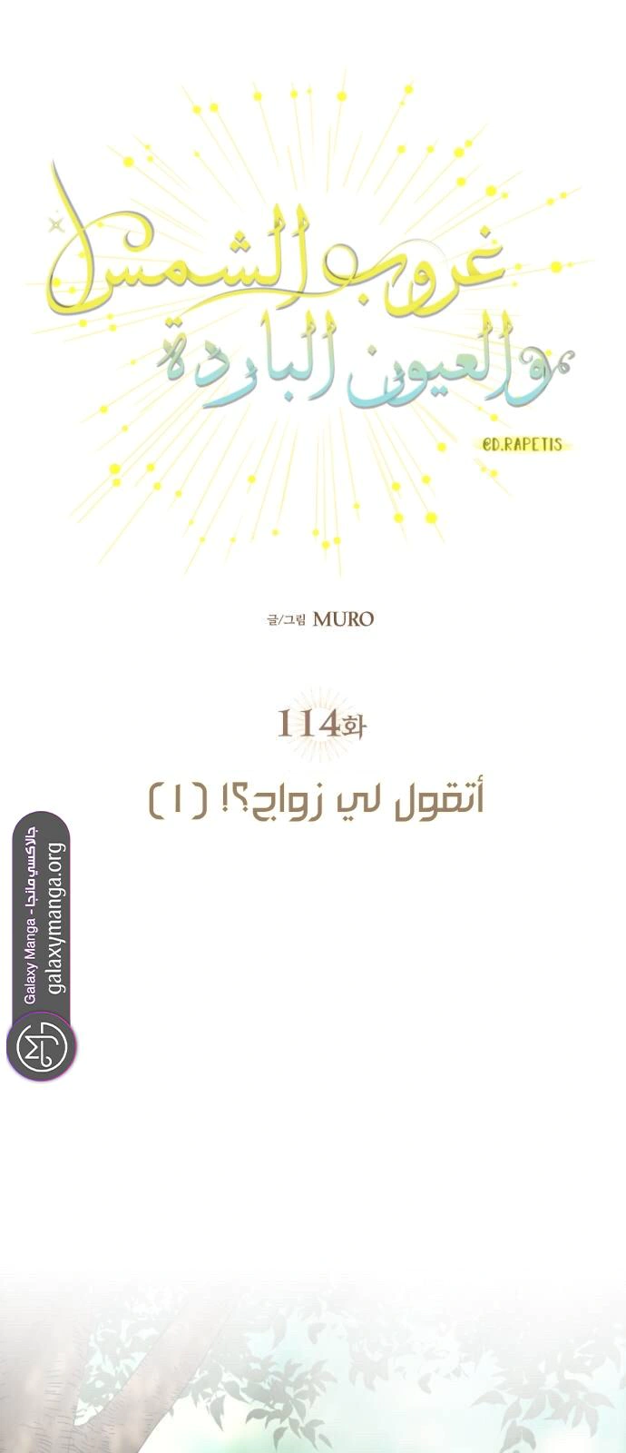 Read Blinded by the Setting Sun AR Manga Online
