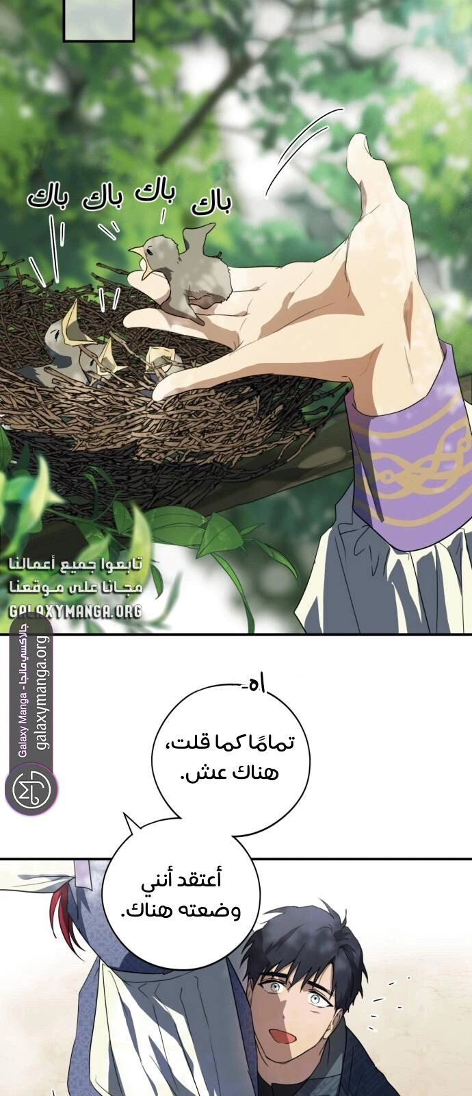 Read Blinded by the Setting Sun AR Manga Online