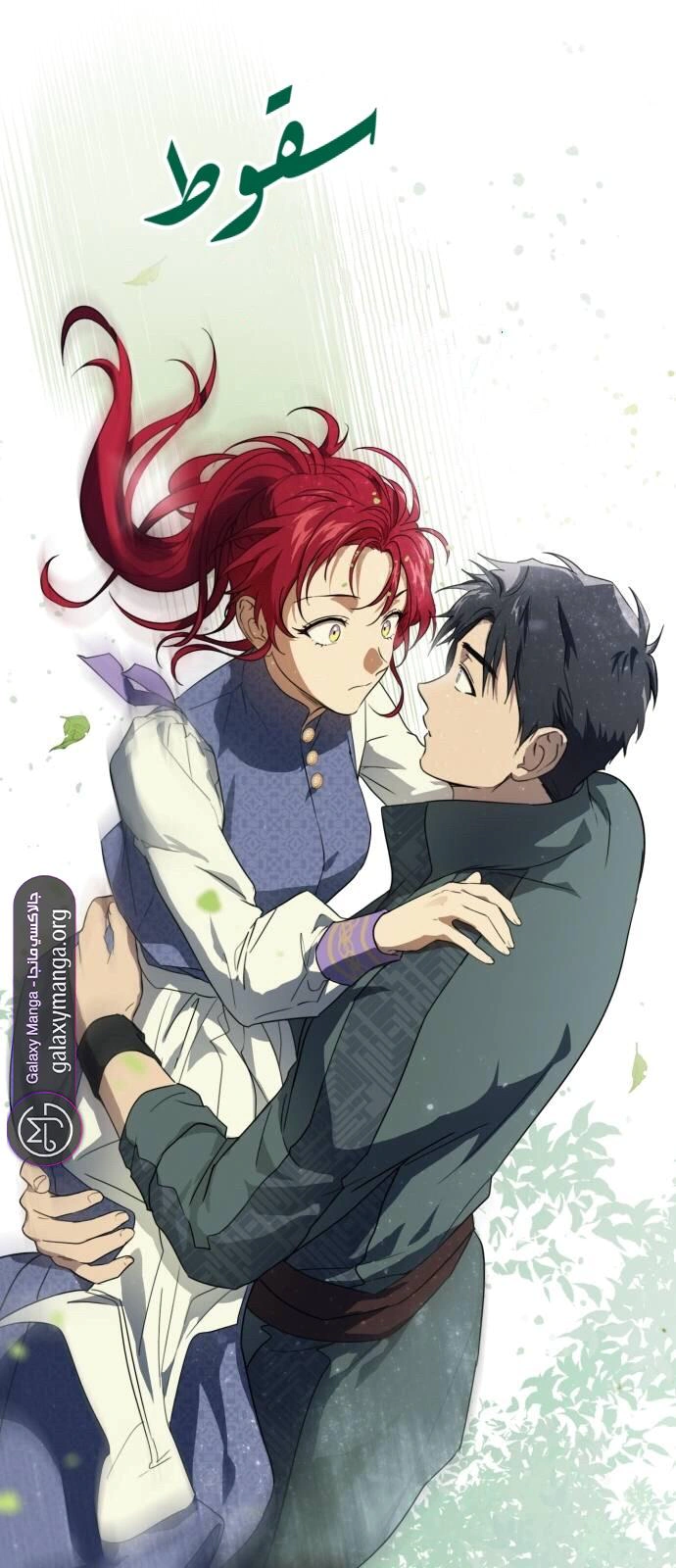 Read Blinded by the Setting Sun AR Manga Online