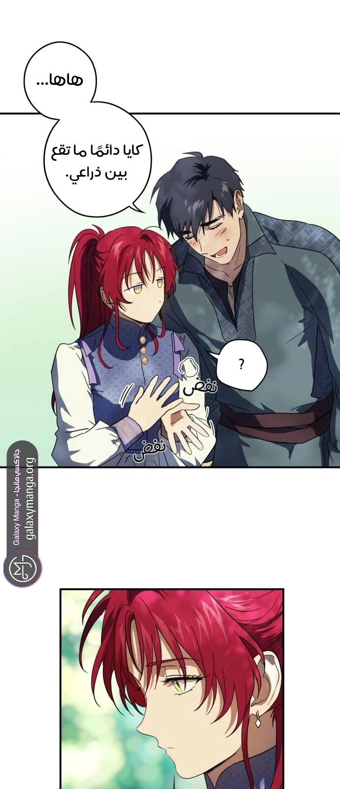 Read Blinded by the Setting Sun AR Manga Online