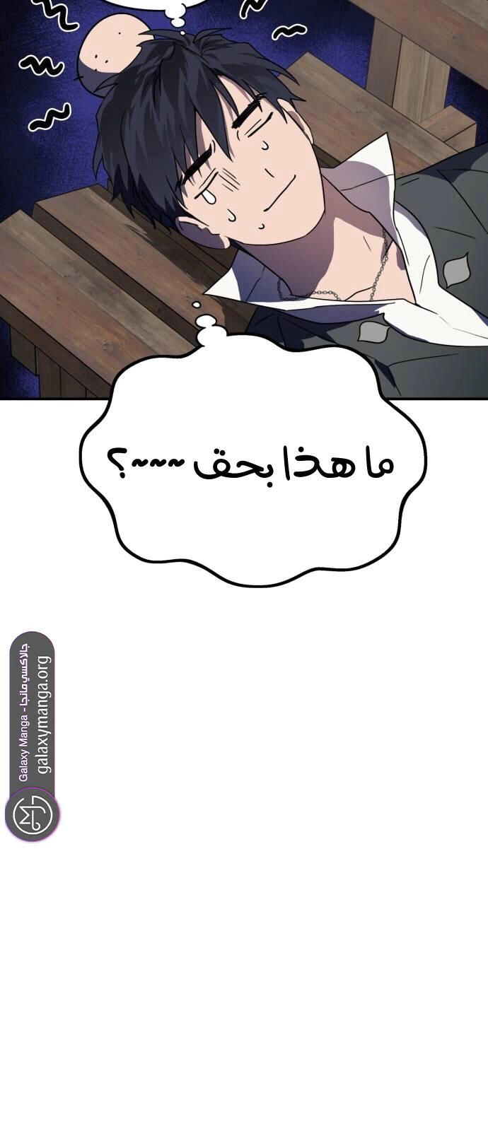 Read Blinded by the Setting Sun AR Manga Online