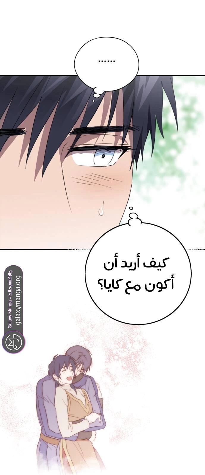 Read Blinded by the Setting Sun AR Manga Online