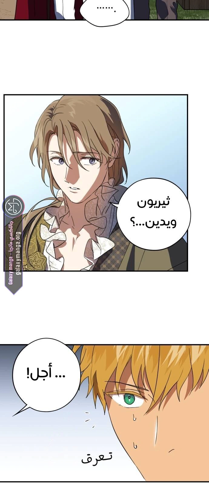 Read Blinded by the Setting Sun AR Manga Online