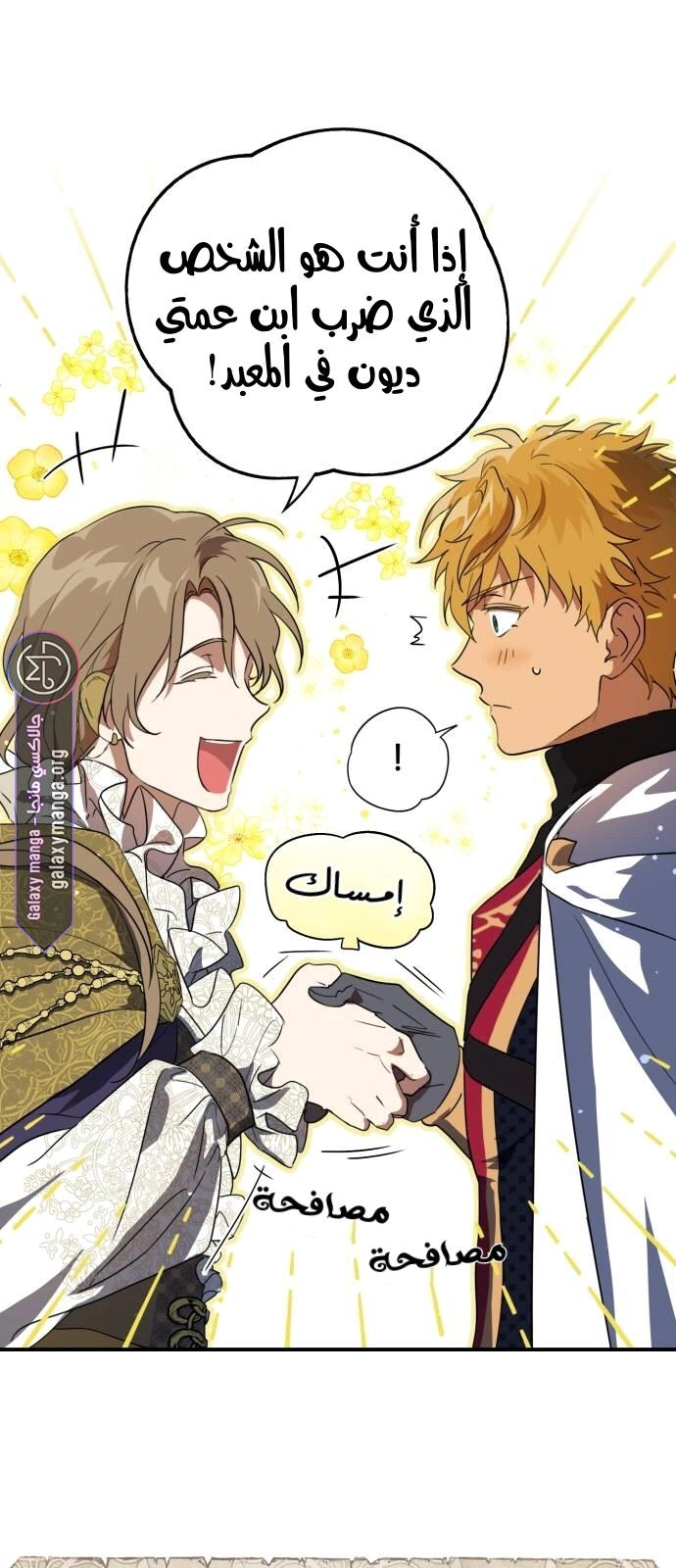 Read Blinded by the Setting Sun AR Manga Online