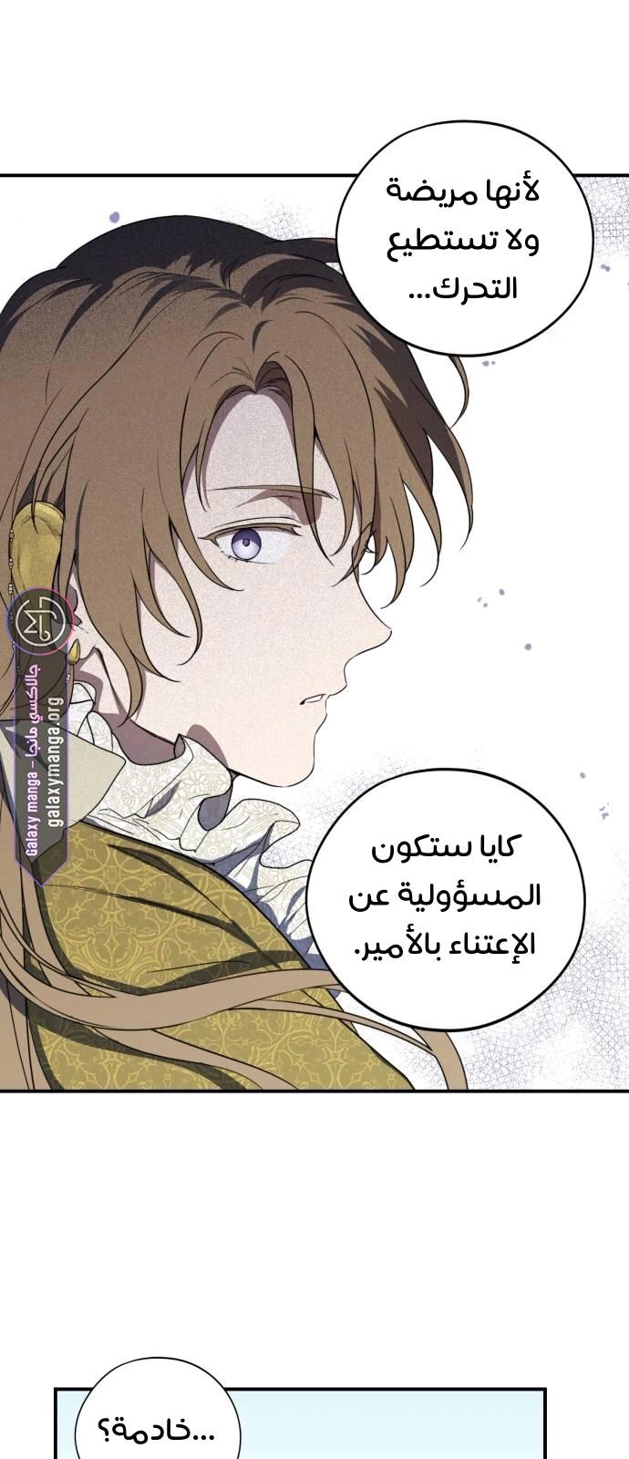Read Blinded by the Setting Sun AR Manga Online