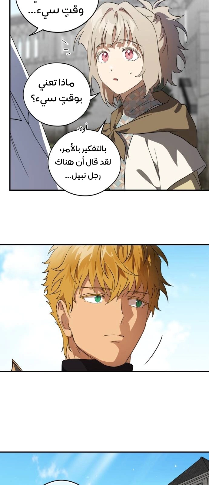Read Blinded by the Setting Sun AR Manga Online